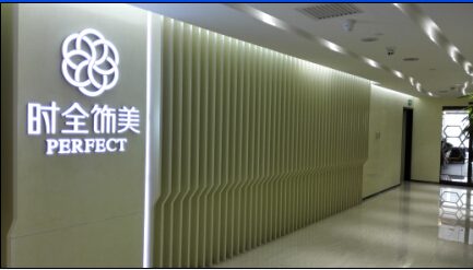 时全饰美