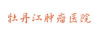 合作客户